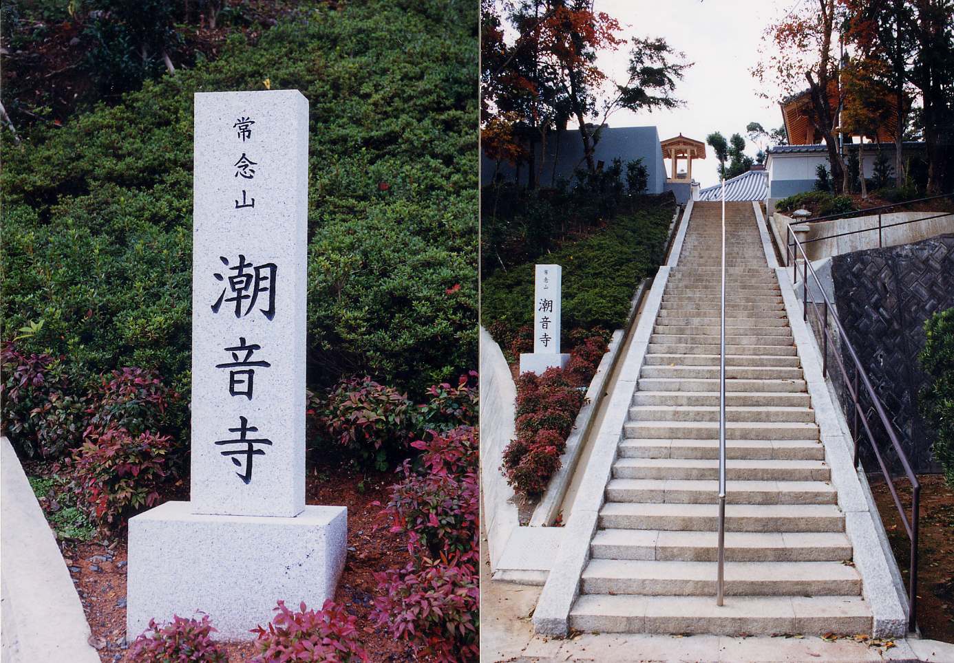潮音寺改修