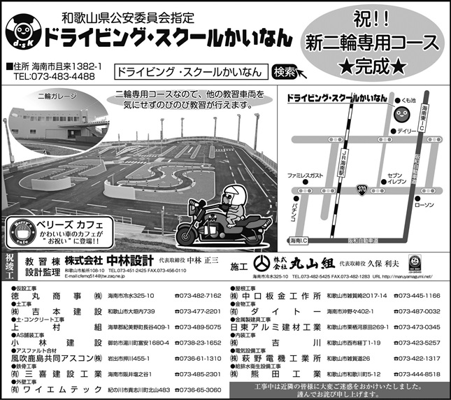 ﾄﾞﾗｲﾋﾞﾝｸﾞｽｸｰﾙかいなん2輪ｺｰｽ造成