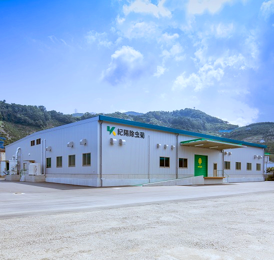 紀陽除虫菊 新設工場