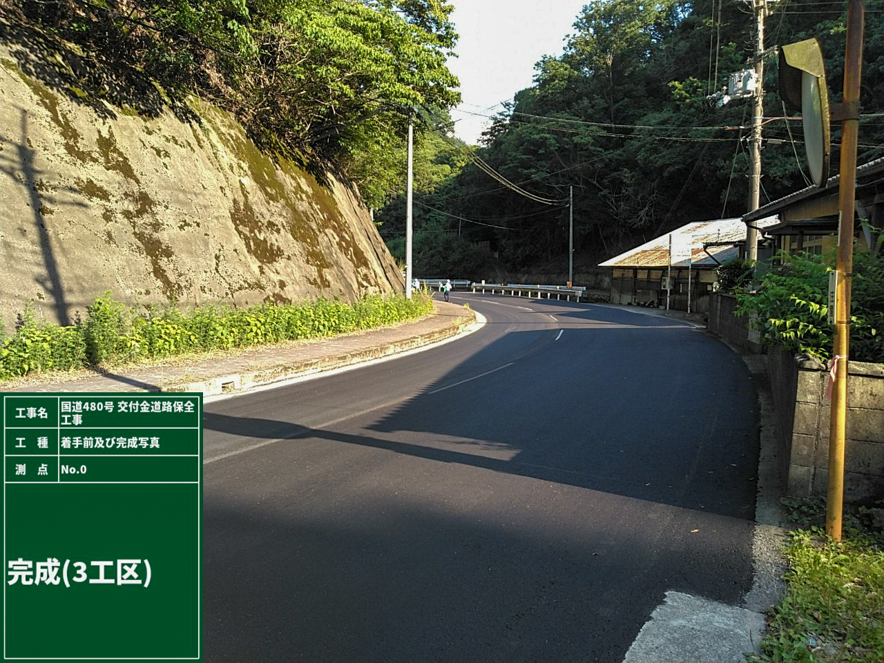 国道480号交付金道路保全工事