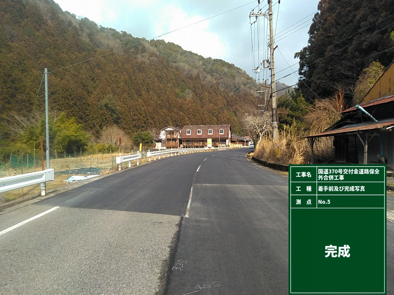 国道370号交付金道路他合併工事